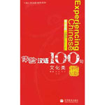 Experiencing Chinese Cultural Communication in China (1 Cd)