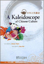 A Kaleidoscope of Chinese Culture